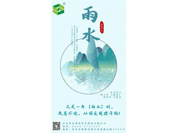 【雨水】一朝春雨過，萬物皆清朗
