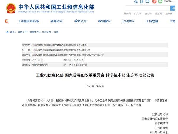 喜訊 | 四部委聯(lián)合發(fā)文，我公司技術(shù)入選！