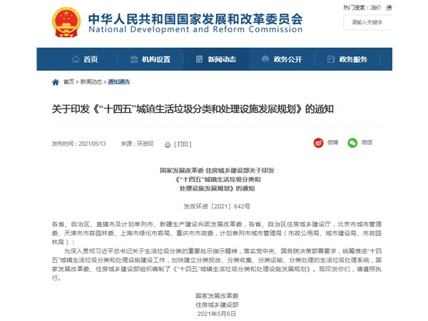 兩部聯(lián)合發(fā)文：鼓勵利用預處理后的飛灰燒結制陶粒