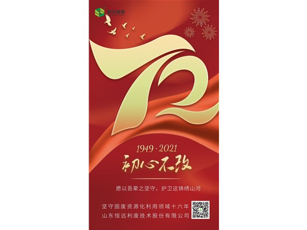國慶節(jié) | 愿以吾輩之堅(jiān)守，護(hù)衛(wèi)這錦繡山河