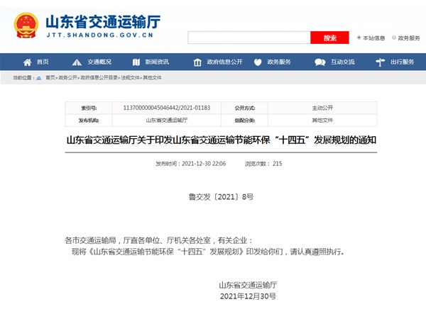 加強公路工程高性能陶粒輕骨料開發(fā)及應用列入山東省交通運輸節(jié)能環(huán)?！笆奈濉卑l(fā)展規(guī)劃